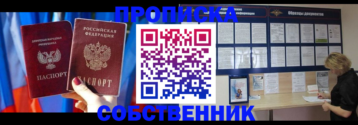 прописка в квартире в Кушве