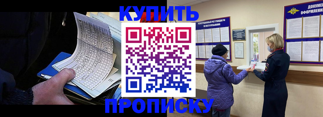 временная прописка в Кушве