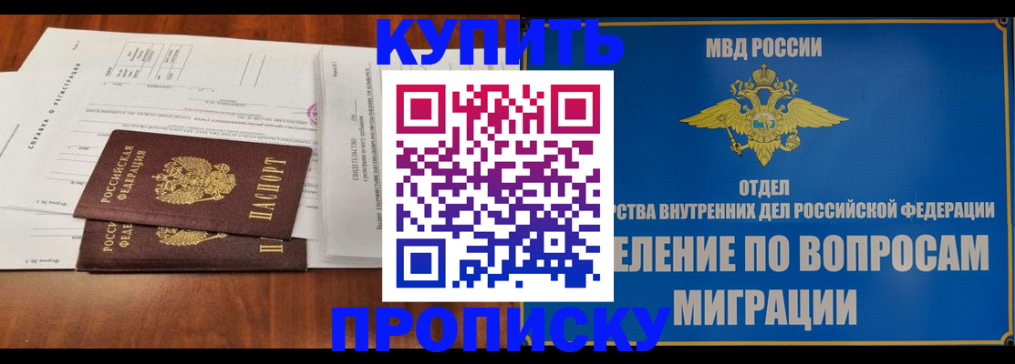 прописка в квартире в Кушве