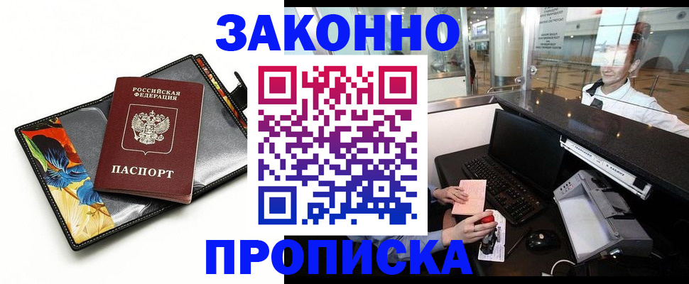 прописка 2025 в Кушве