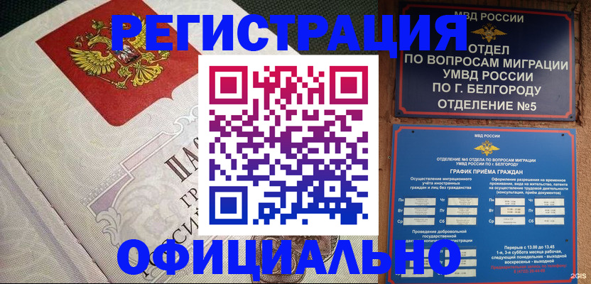 временная регистрация законно в Кушве